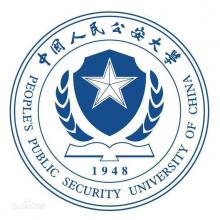 中国人民公安大学刑事科学技术考研辅导班