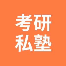 体育考研私塾（北京封闭集训）